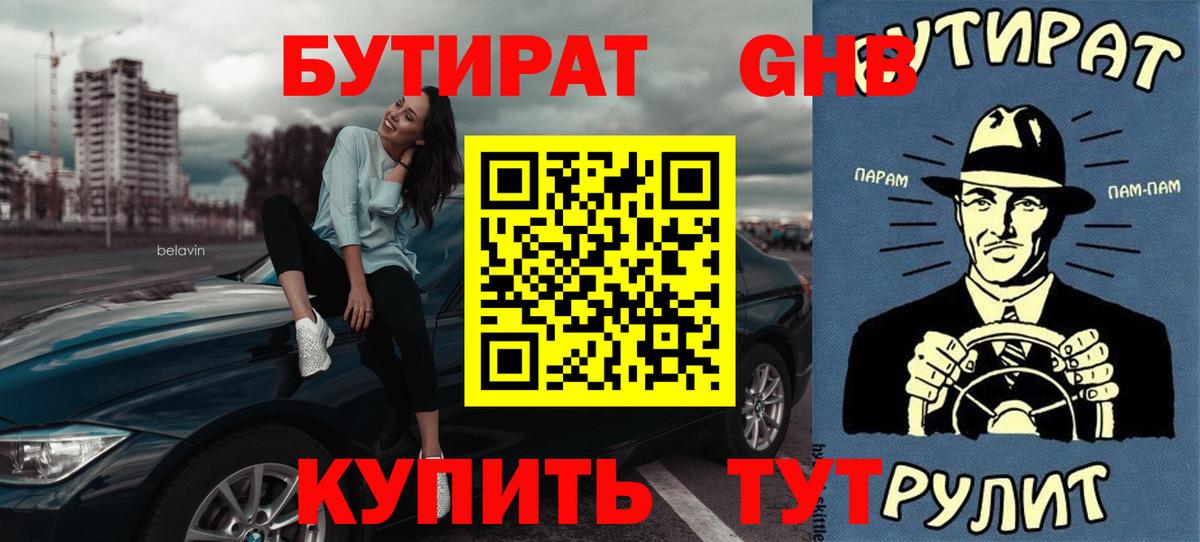 Бутират BDO  Вход с VPN  Бутират  Сальск 