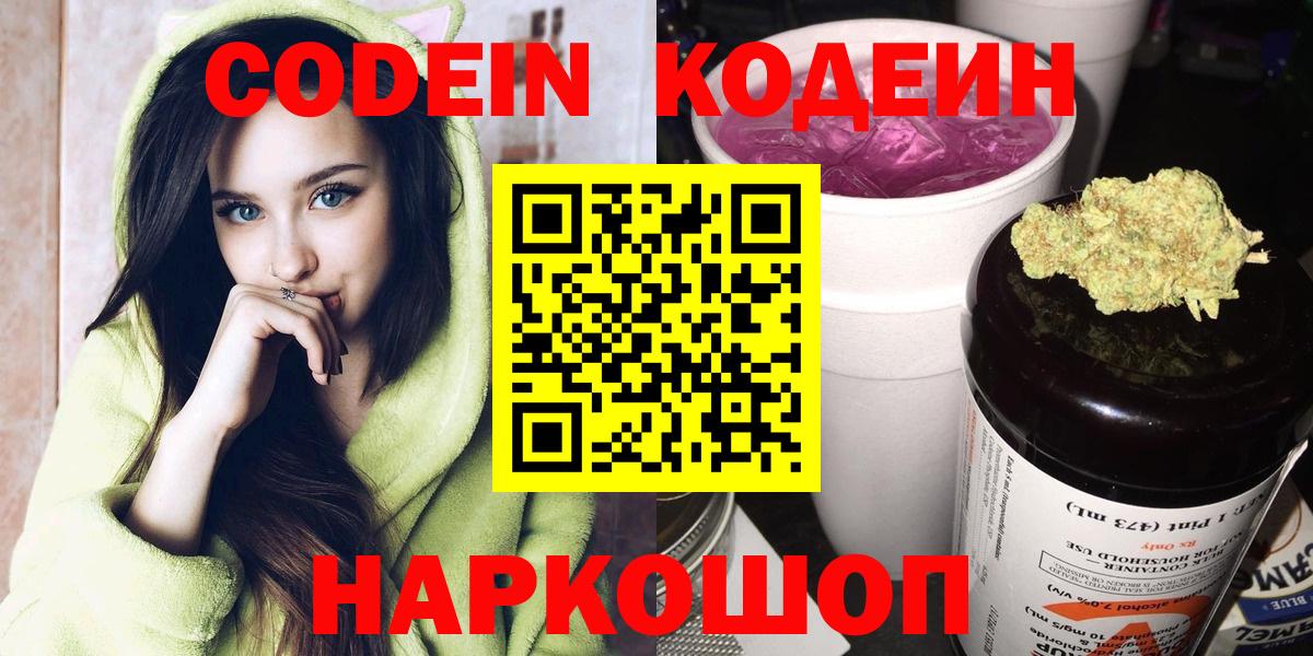 Сальск  Кодеиновый сироп Lean напиток Lean (лин)  Кодеиновый сироп Lean Purple Drank  Вход с VPN 