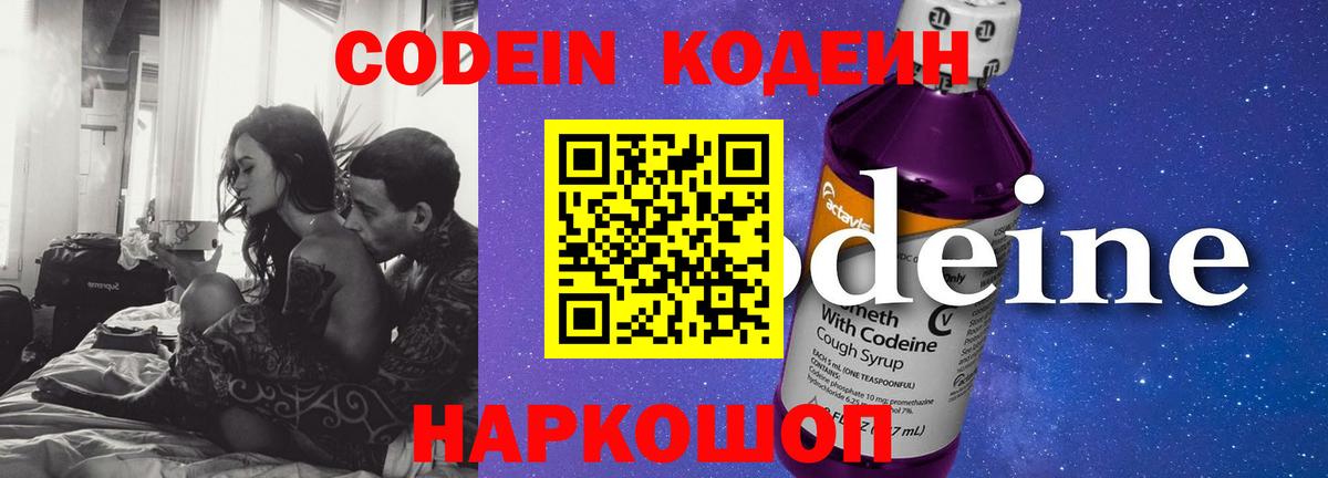 Codein Purple Drank Сальск