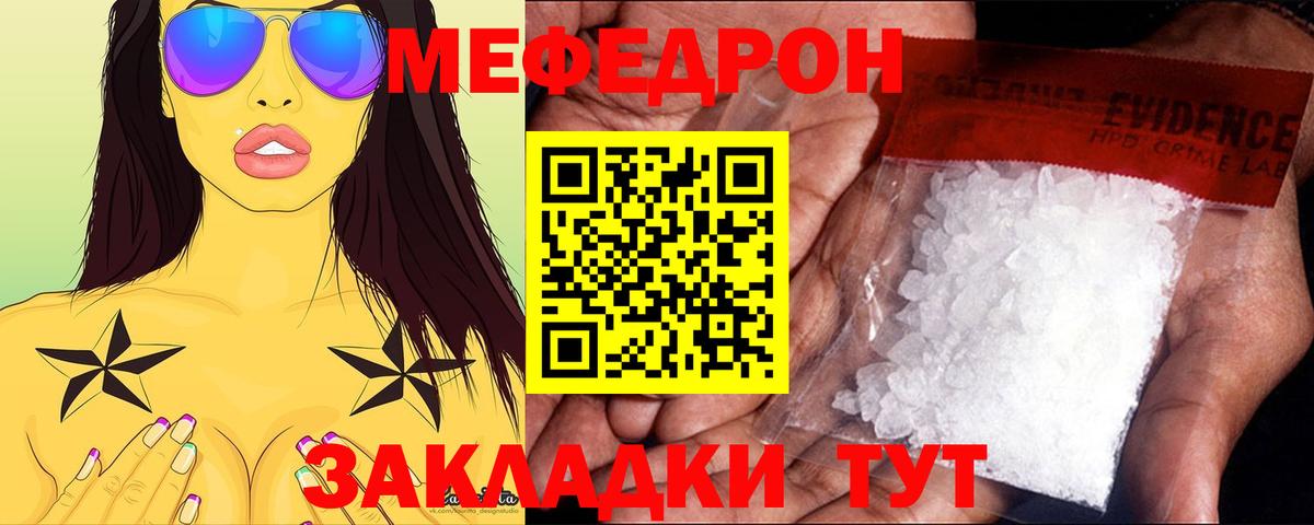 Мефедрон кристаллы Сальск