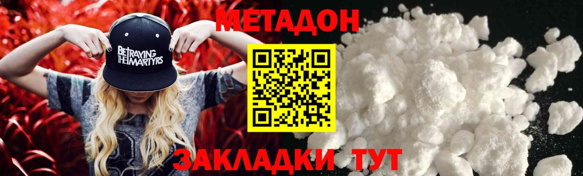Сальск  МЕТАДОН methadone  Метадон кристалл  Вход с VPN 